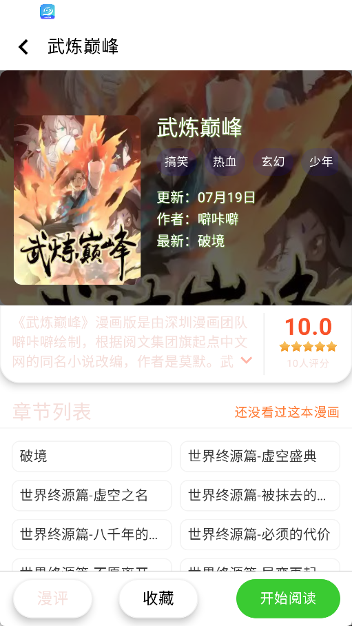 图片[3]-酷漫星_3.1.05_去广告版