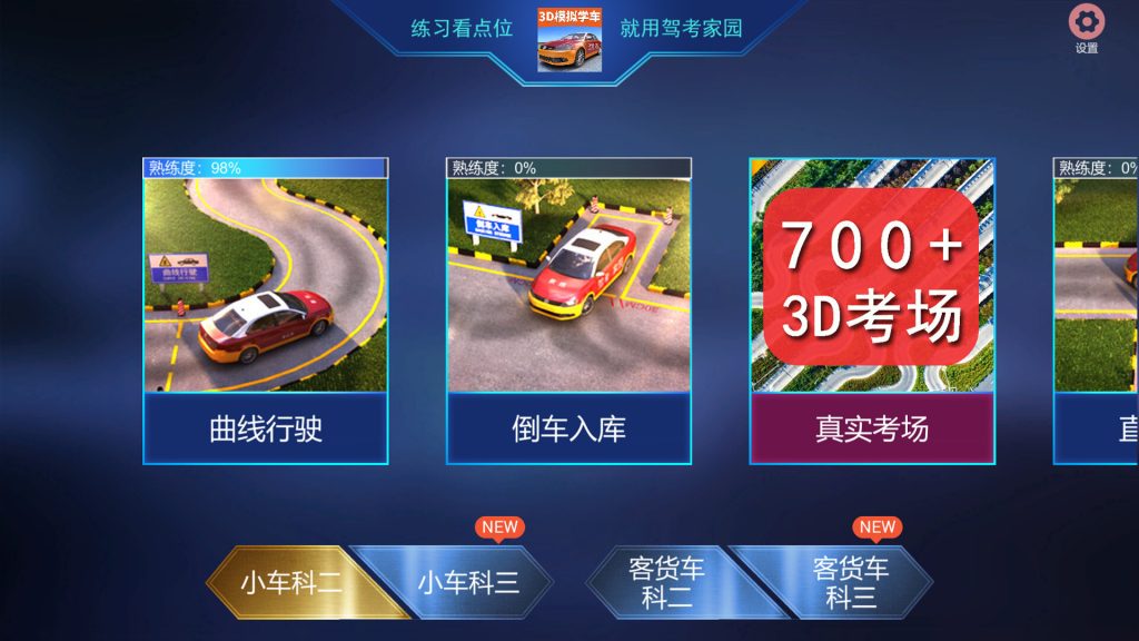 图片[1]-驾考家园破解版下载-驾考家园电脑版免费下载