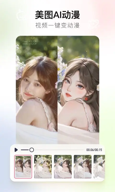 图片[1]-美图秀秀_11.18.0_解锁会员版 – 全能修图工具-集游星软件站