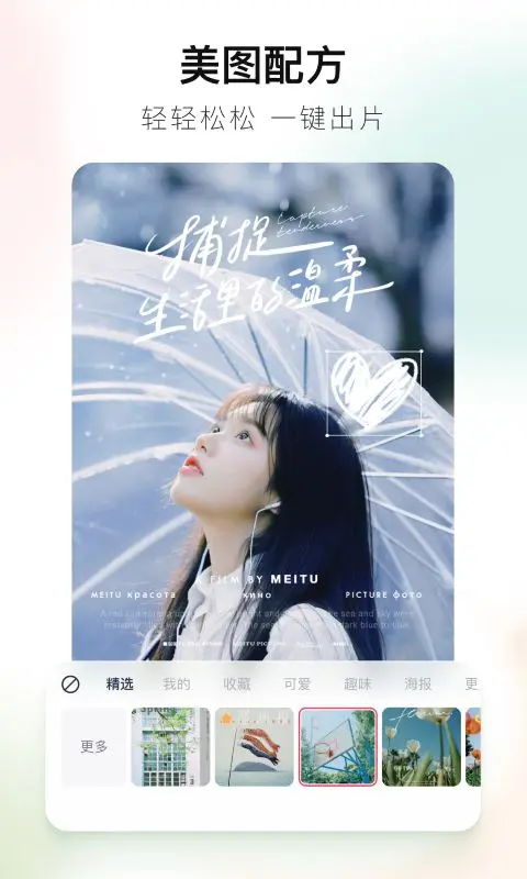 图片[2]-美图秀秀_11.18.0_解锁会员版 – 全能修图工具-集游星软件站