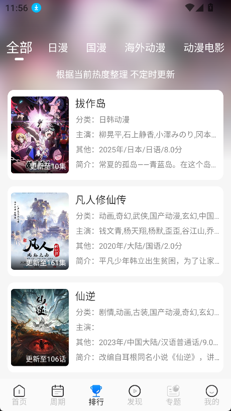 图片[2]-动漫屋App_1.3.0_去广告 - 免费番剧动漫追番