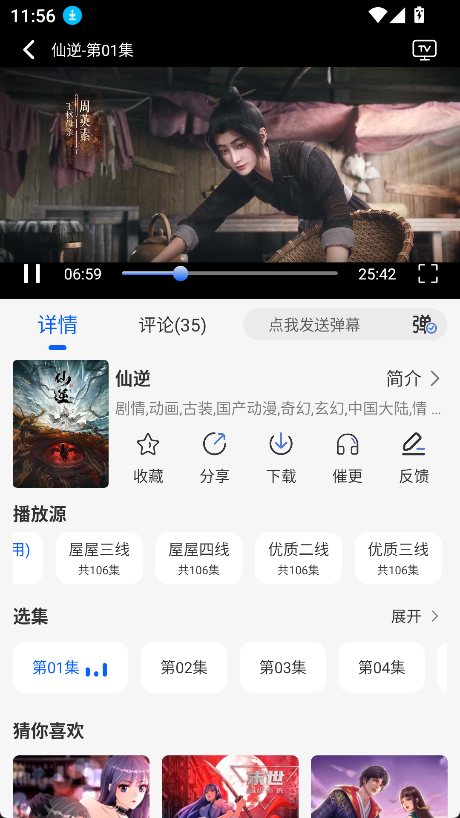 图片[3]-动漫屋App_1.3.0_去广告 - 免费番剧动漫追番