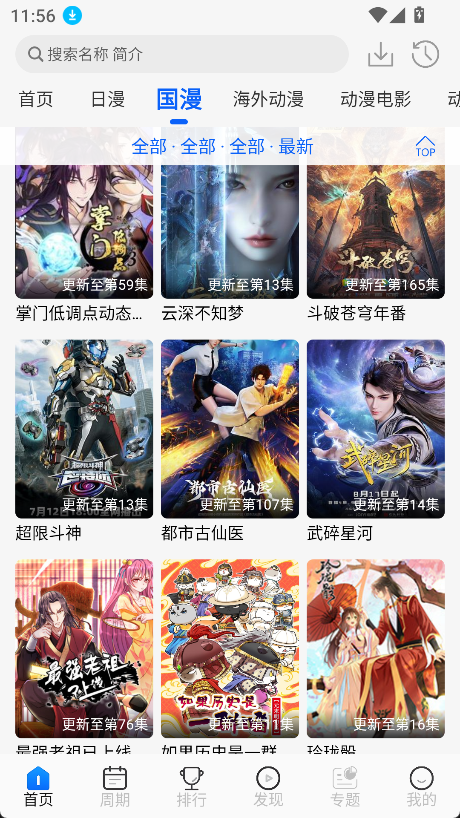 图片[4]-动漫屋App_1.3.0_去广告 - 免费番剧动漫追番