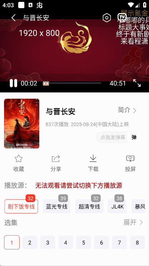 图片[4]-剧永久影视App下载-剧永久影视无广告版下载