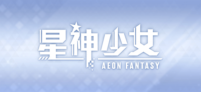 星神少女-集游星下载应用平台-专注全球游戏软件下载