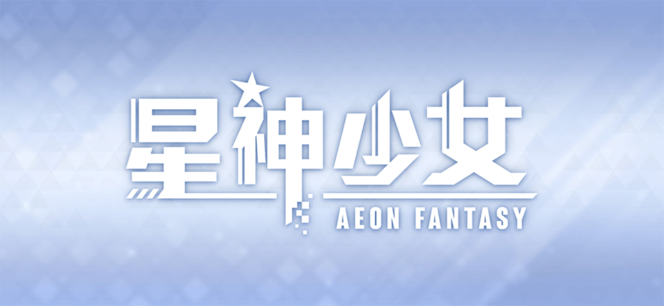 星神少女手游下载-星神少女游戏最新版下载