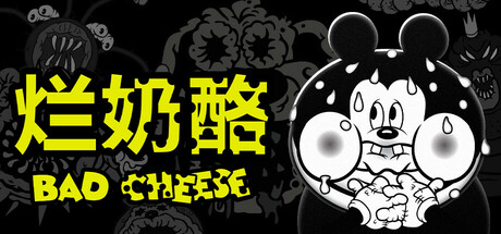 烂奶酪游戏下载-烂奶酪电脑版下载