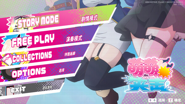 图片[1]-萌萌夹击/MOMO Crash