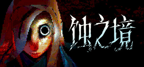 蚀之境游戏下载-蚀之境电脑版免费下载