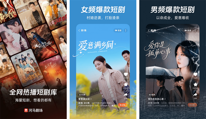 图片[1]-河马剧场_3.2.3_去广告会员版 – 热门短剧视频-集游星软件站