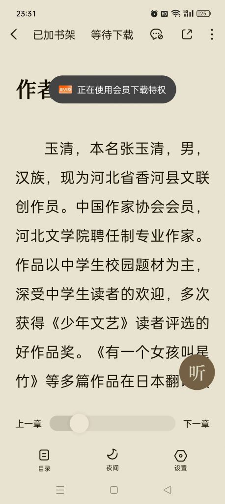 图片[2]-番茄通_1.0.2_解锁Svip去广告 – 通杀所有番茄系列软件-集游星软件站