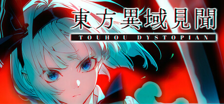 东方异域见闻/Touhou Dystopian-集游星下载应用平台-专注全球游戏软件下载