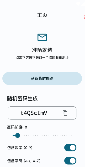 图片[1]-临时邮箱_2.3.4_任意注册各大平台