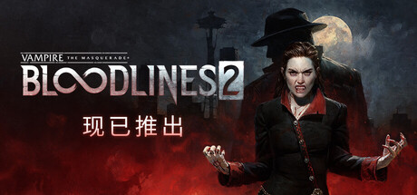 吸血鬼：避世血族2/Vampire: The Masquerade - Bloodlines 2-集游星下载应用平台-专注全球游戏软件下载