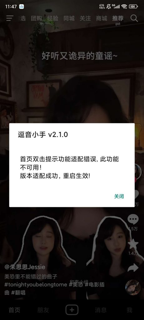 图片[1]-抖音_35.8.0_内置双模块 - 兼容安卓15可登录