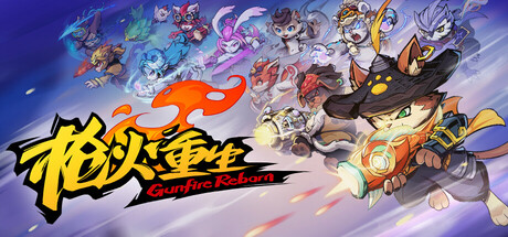 枪火重生/Gunfire Reborn-集游星下载应用平台-专注全球游戏软件下载