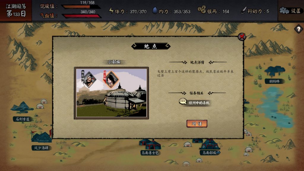 图片[5]-江湖余生：缘起