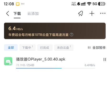 图片[1]-迅雷_8.06_内置会员Hook - 不限速