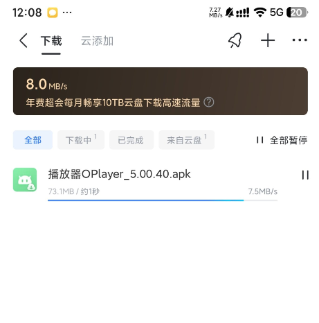 图片[2]-迅雷_8.06_内置会员Hook - 不限速