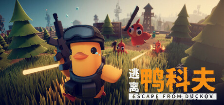 逃离鸭科夫/Escape From Duckov-集游星下载应用平台-专注全球游戏软件下载