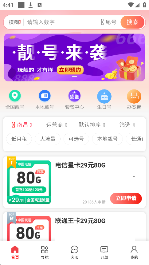 图片[1]-流量靓号助手_3.0_高达几百G流量