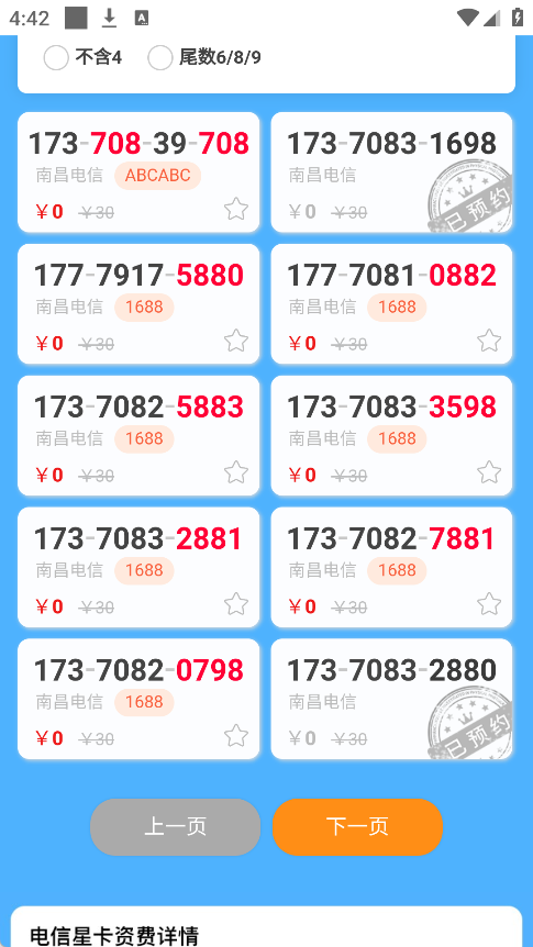 图片[2]-流量靓号助手_3.0_高达几百G流量