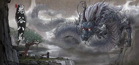 鬼谷八荒/Tale of Immortal-集游星下载应用平台-专注全球游戏软件下载