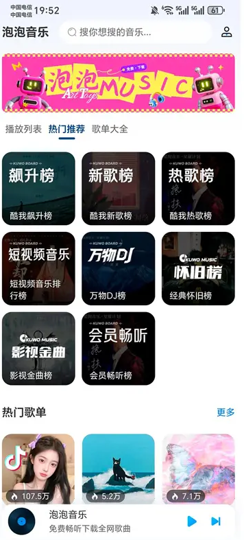 图片[1]-冬瓜音乐_1.0.7_无广告 – 全网免费音乐畅听-集游星软件站