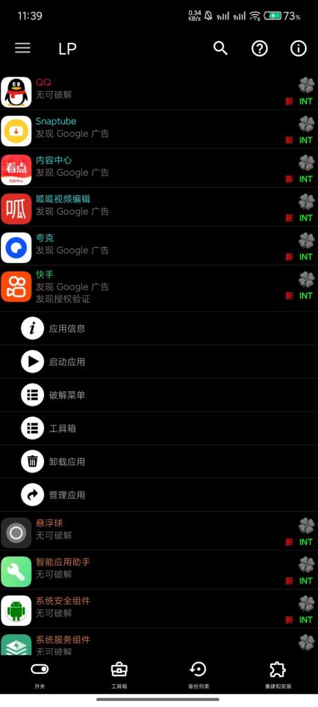图片[1]-幸运破解器_11.8.8_解锁应用内购 – 你也可以是内购大神-集游星软件站