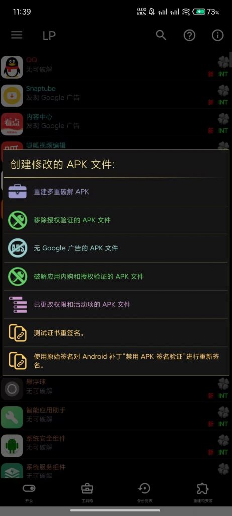 图片[2]-幸运破解器_11.8.8_解锁应用内购 – 你也可以是内购大神-集游星软件站