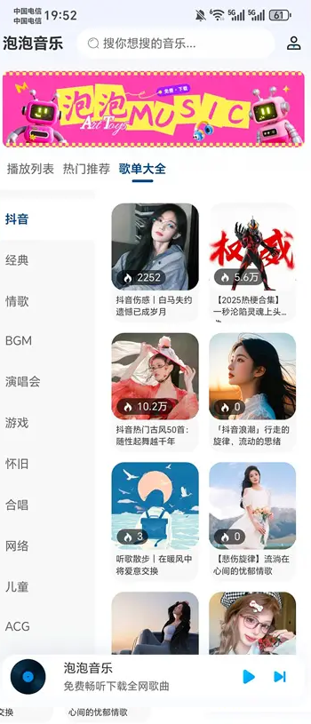 图片[2]-冬瓜音乐_1.0.7_无广告 - 全网免费音乐畅听
