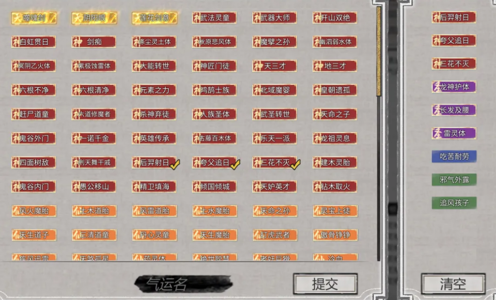 图片[1]-鬼谷八荒天命气运多选模组下载-鬼谷八荒先天9命MOD下载