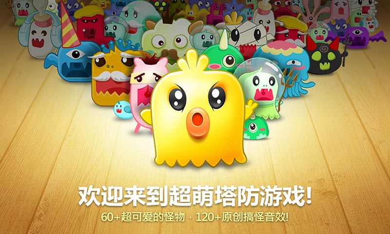 图片[1]-保卫萝卜1破解版-集游星软件站