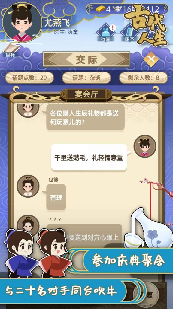 图片[1]-古代人生手机版破解版-集游星软件站