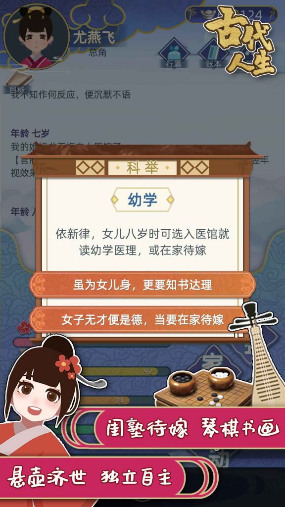 图片[2]-古代人生手机版破解版-集游星软件站