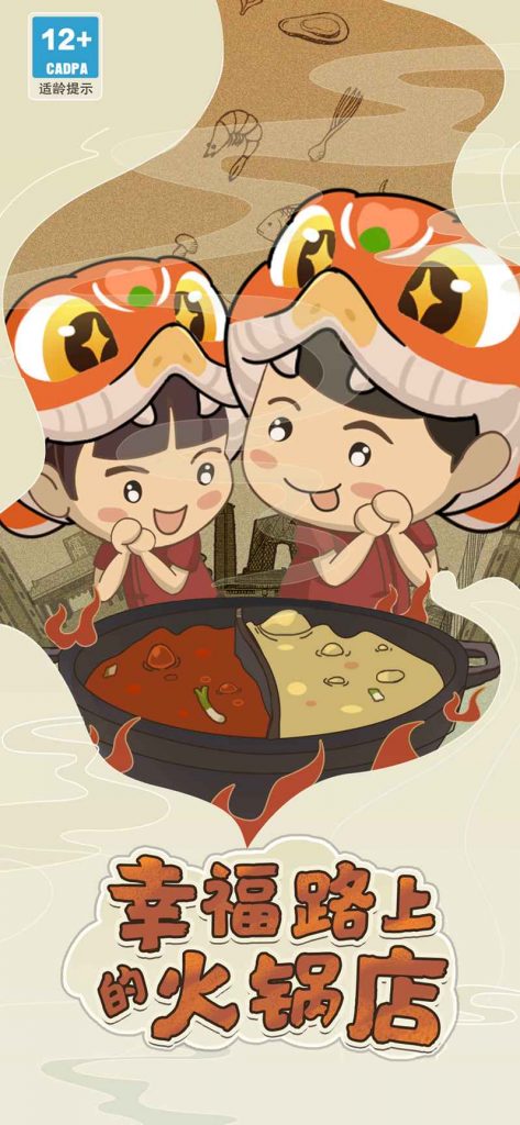 图片[1]-幸福路上的火锅店折相思内置菜单版-集游星软件站