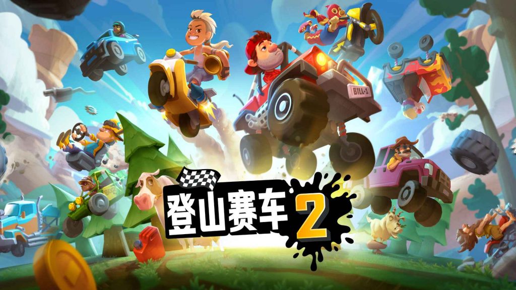 图片[1]-登山赛车2破解版无限内购版-集游星软件站