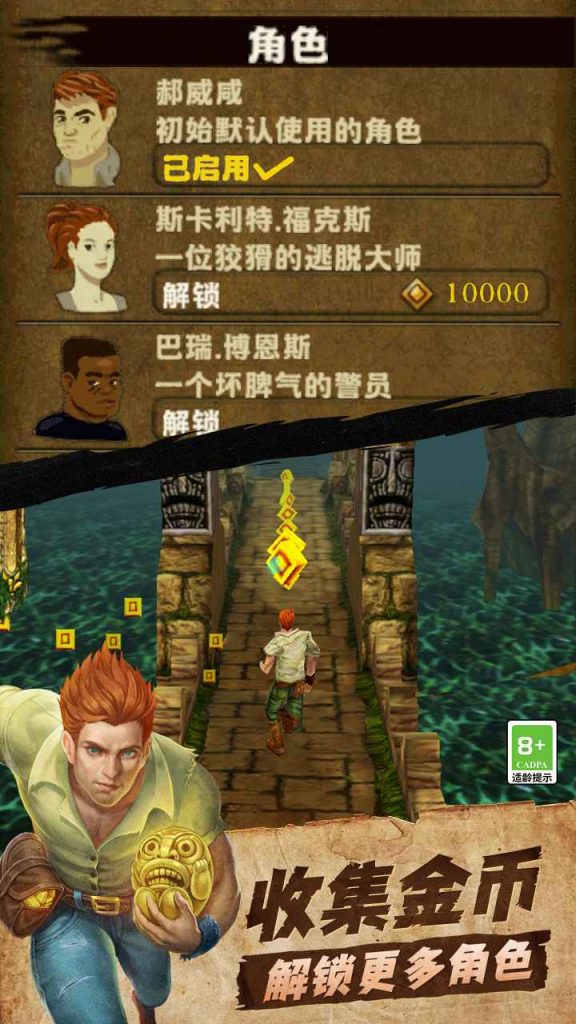图片[1]-神庙逃亡破解版无限金币无限钻石-集游星软件站