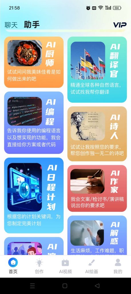 图片[1]-DeepSeek R1联网满血版_6.1_解锁终身会员 - 超强AI