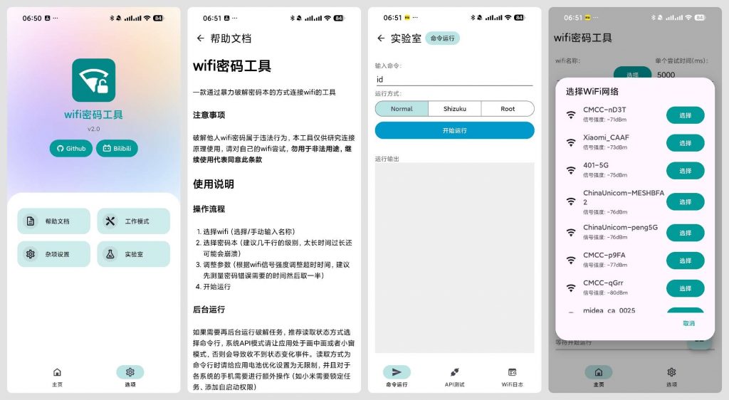 图片[1]-WIFI密码工具_2.0_暴力破解WIFI - 告别断网焦虑