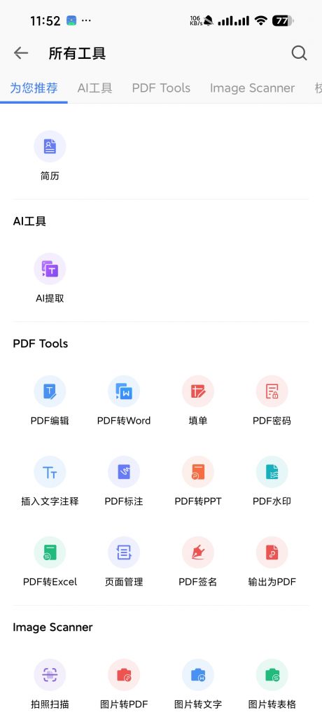 图片[3]-WPS Office手机版_18.24_解锁会员功能 - 最强办公软件