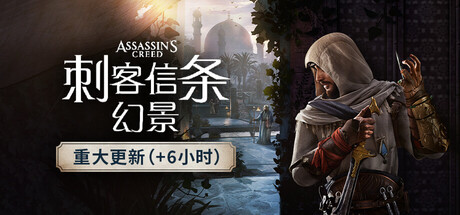 刺客信条：幻景/Assassin's Creed Mirage-集游星START游戏仓库-免费单机游戏下载