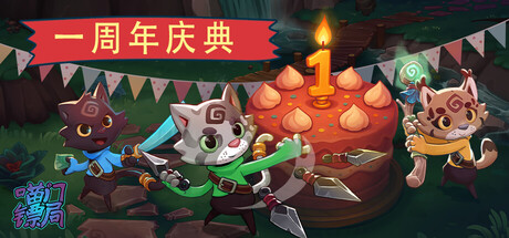 喵门镖局/Wild Woods-集游星START游戏仓库-免费单机游戏下载