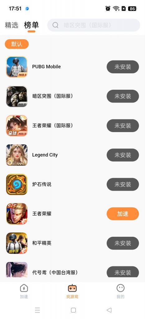 图片[2]-小6加速器2.0.14无限加速时长 - 畅玩不卡顿