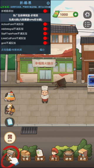 图片[4]-幸福路上的火锅店折相思内置菜单版下载-幸福路上的火锅店内置修改器版破解版下载