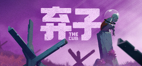 弃子/The Cub-集游星START游戏仓库-免费单机游戏下载
