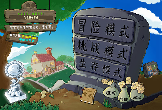 图片[1]-植物大战僵尸杂交版电脑版下载-植物大战僵尸杂交版中文版下载