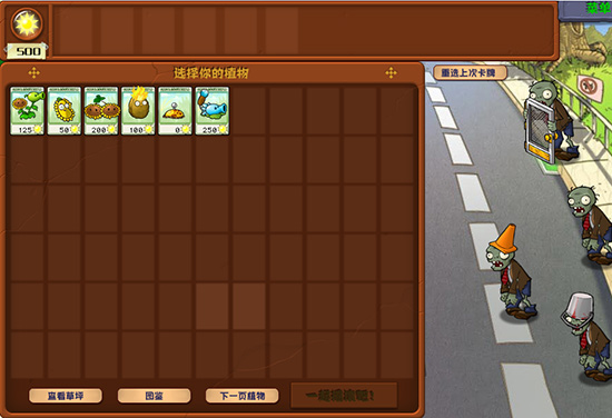 图片[2]-植物大战僵尸杂交版电脑版下载-植物大战僵尸杂交版中文版下载
