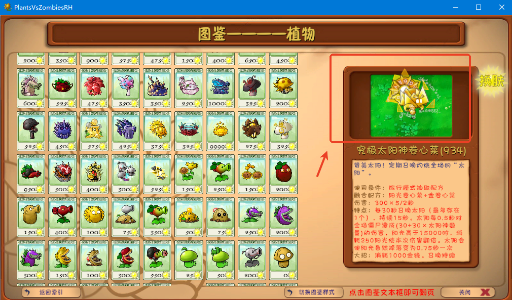 图片[2]-植物大战僵尸融合二创版游戏电脑版下载安装-植物大战僵尸融合版二创版中文版下载