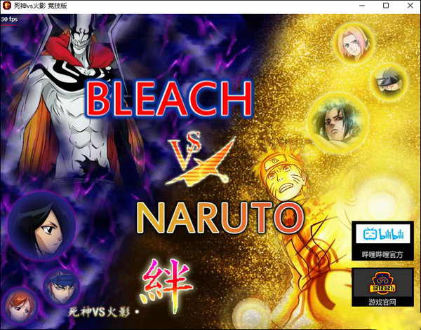 图片[1]-死神VS火影单机版电脑版下载-死神VS火影单机版中文版下载